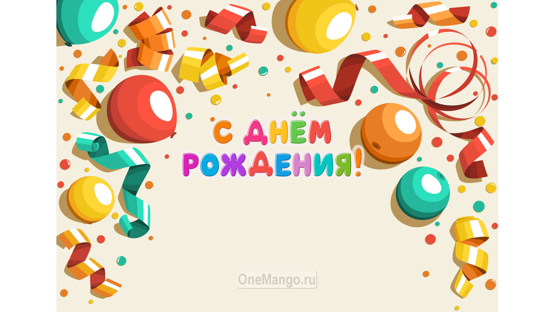 Занавес день рождения 041