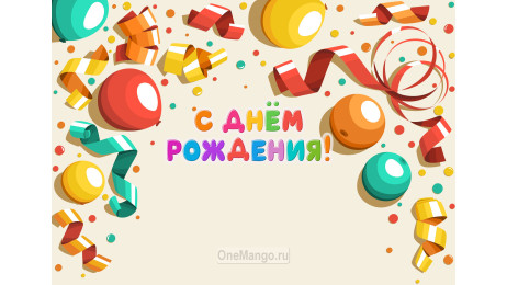 Занавес день рождения 041