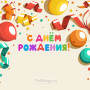 Занавес день рождения 041