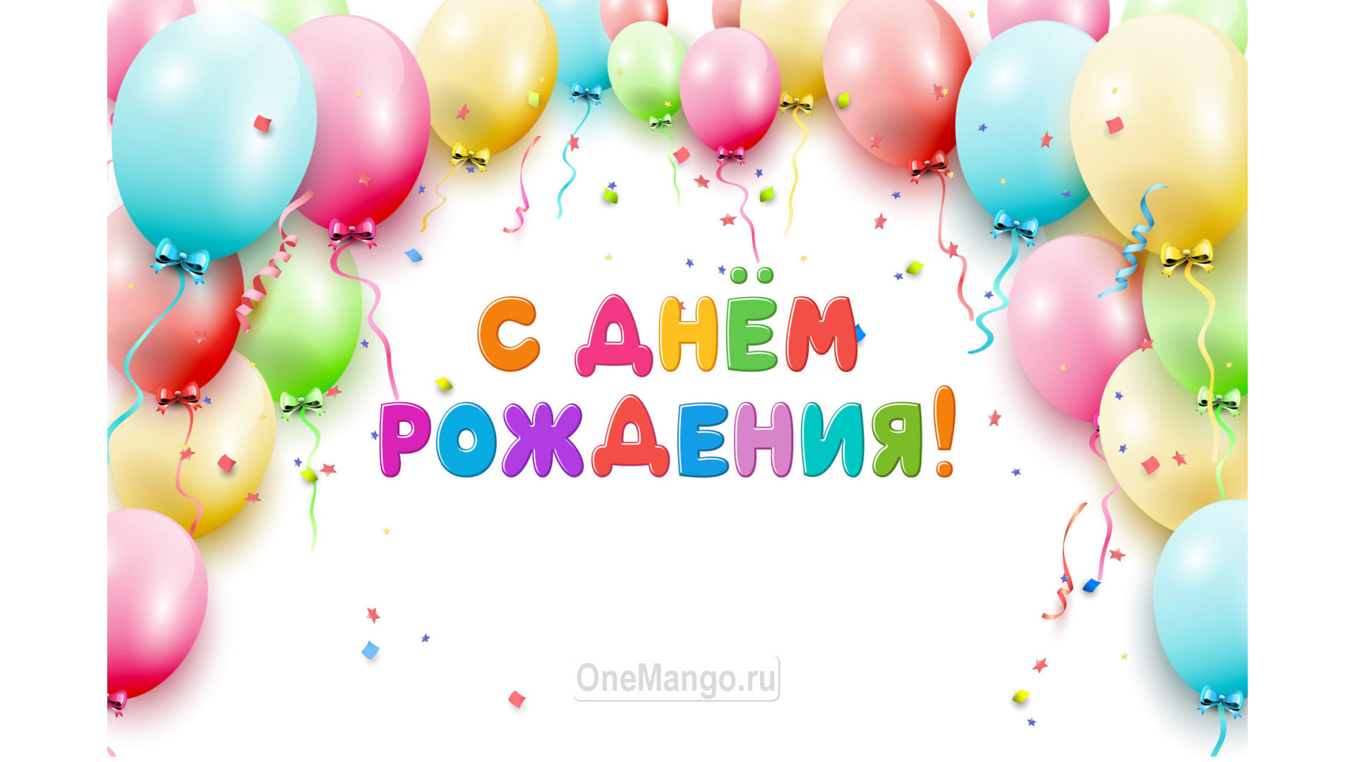 Занавес день рождения 045