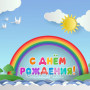 Занавес день рождения 046