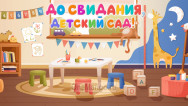Занавес день рождения 057