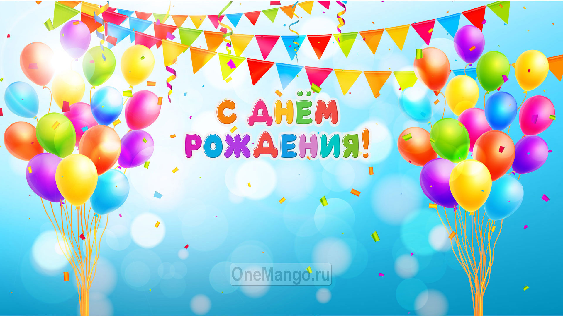 Занавес день рождения 060
