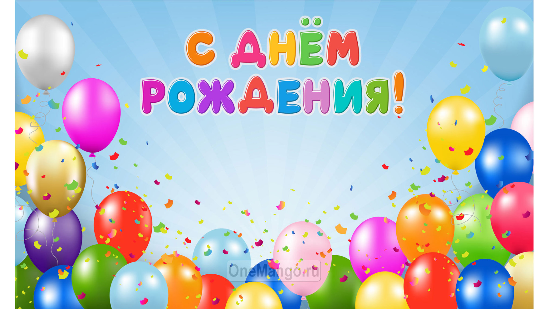 Занавес день рождения 062