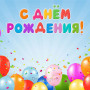 Занавес день рождения 062