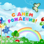 Занавес день рождения 064