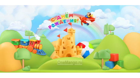 Занавес день рождения 067
