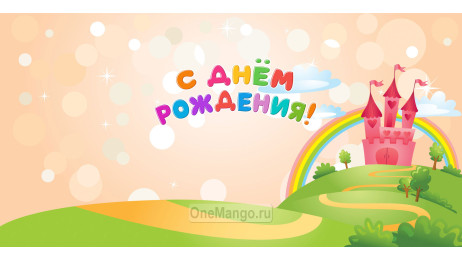 Занавес день рождения 074
