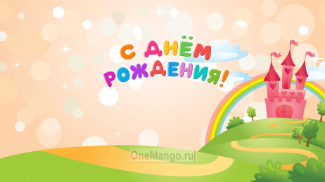 Занавес день рождения 074