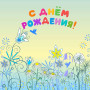 Занавес день рождения 075