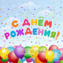 Занавес день рождения 077