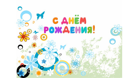 Занавес день рождения 083