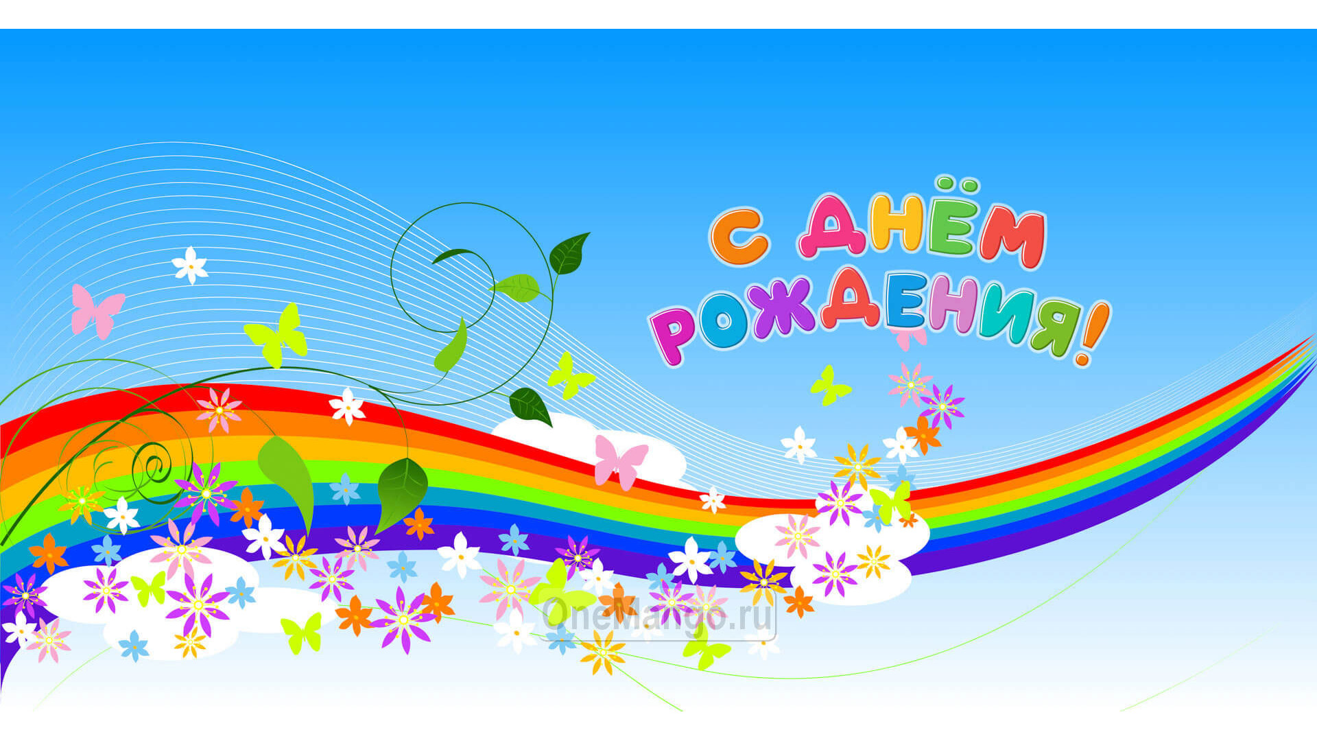 Занавес день рождения 084