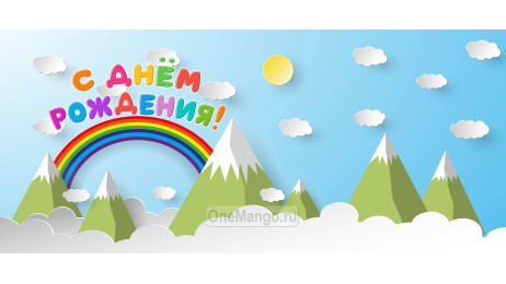 Занавес день рождения 086