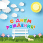 Занавес день рождения 094