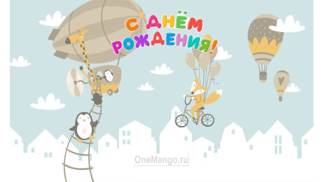 Занавес день рождения 095
