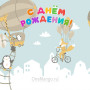 Занавес день рождения 095