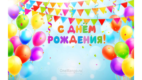 Занавес день рождения 096