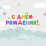 Занавес день рождения 097