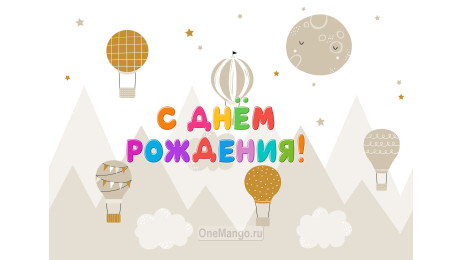 Занавес день рождения 098