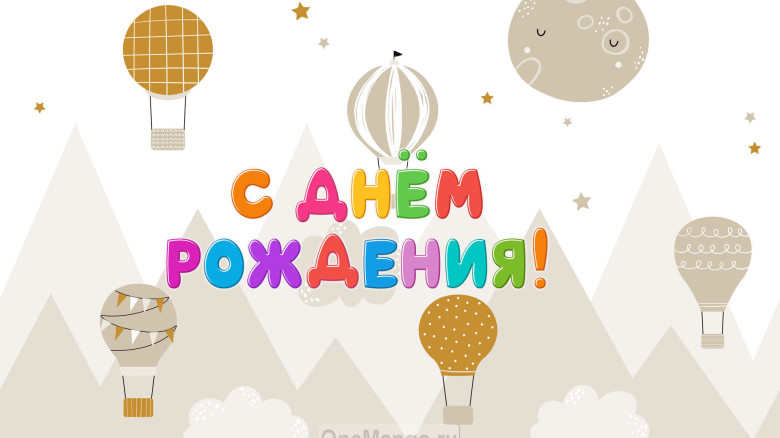 Занавес день рождения 098