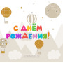 Занавес день рождения 098