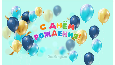 Занавес день рождения 103