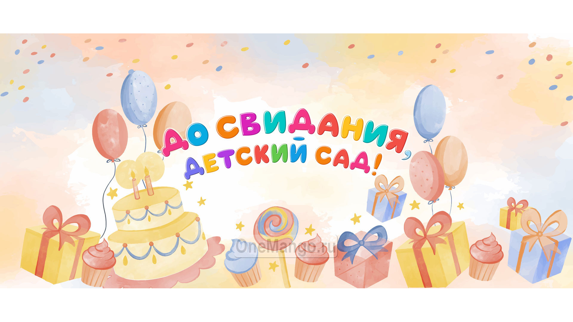 Занавес день рождения 104