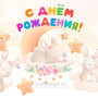Занавес день рождения 109