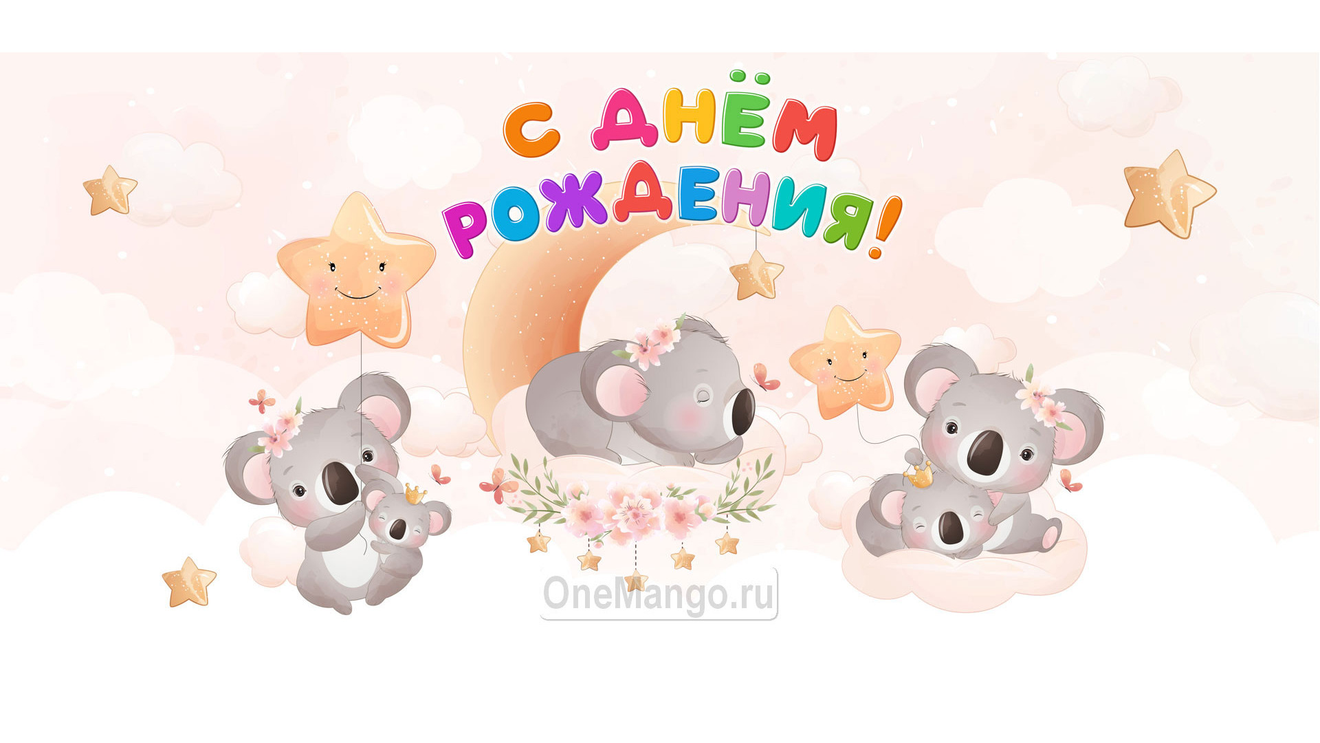 Занавес день рождения 111
