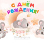 Занавес день рождения 111