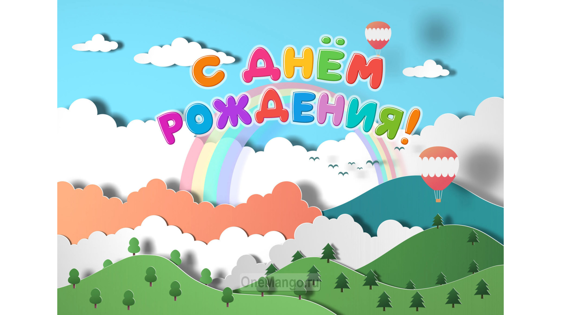 Занавес день рождения 116