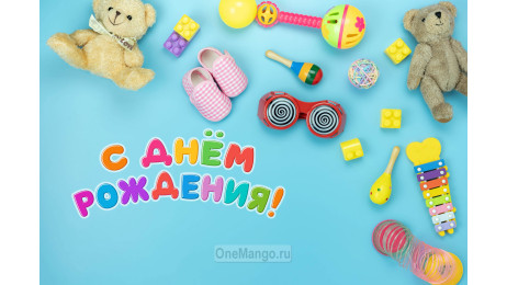 Занавес день рождения 119