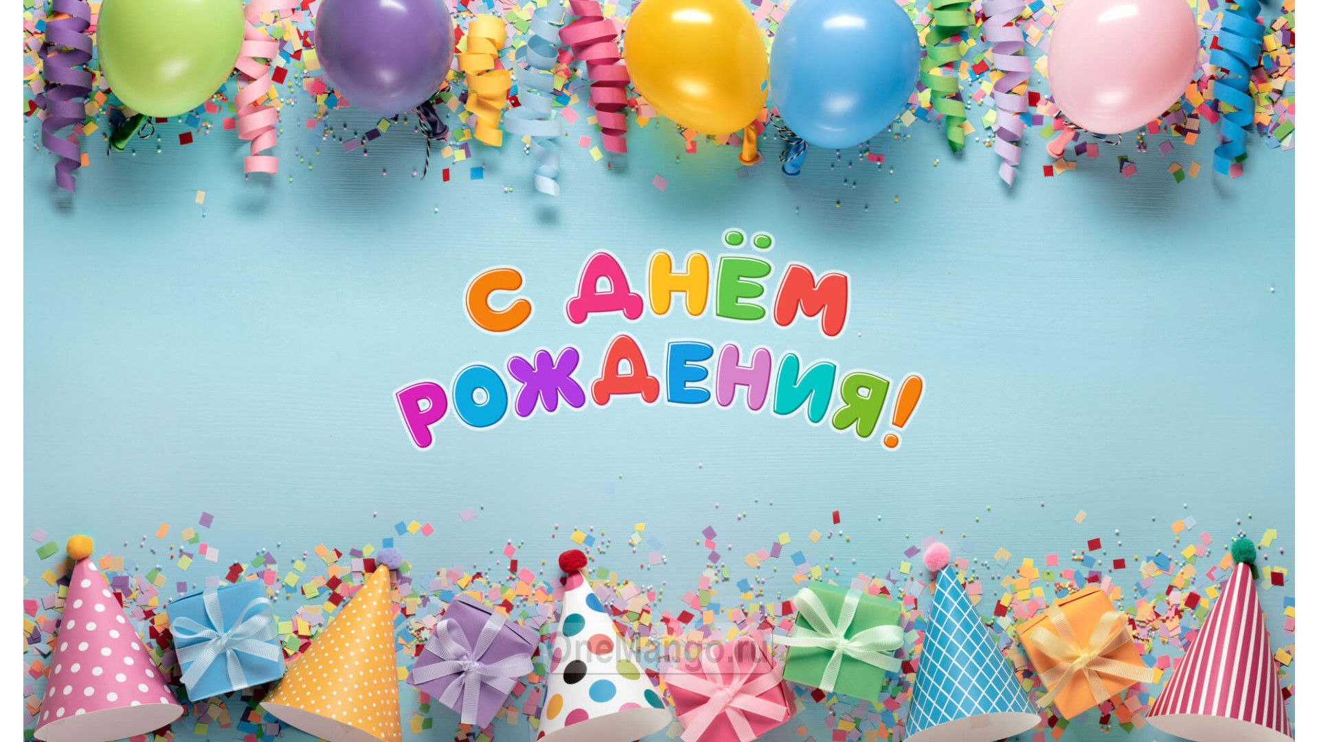 Занавес день рождения 122