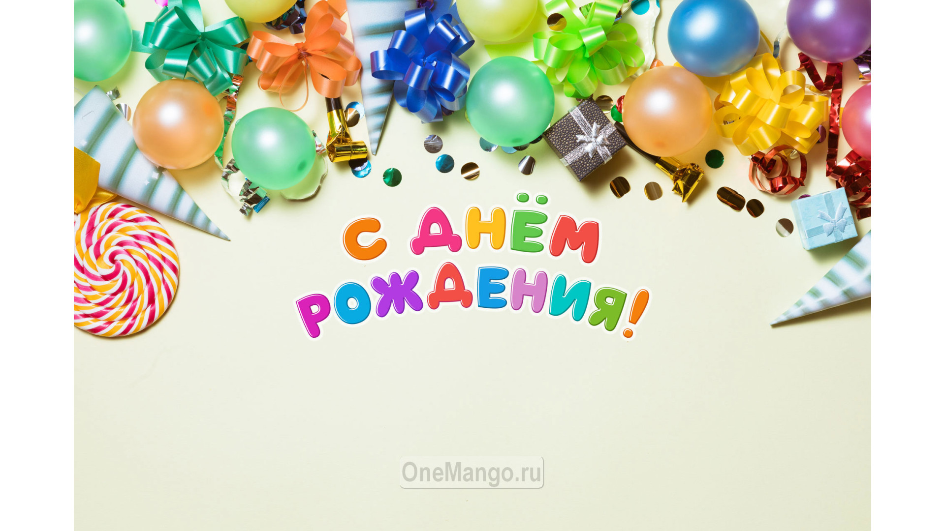 Занавес день рождения 124