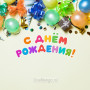 Занавес день рождения 124
