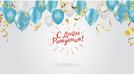 Занавес день рождения 126