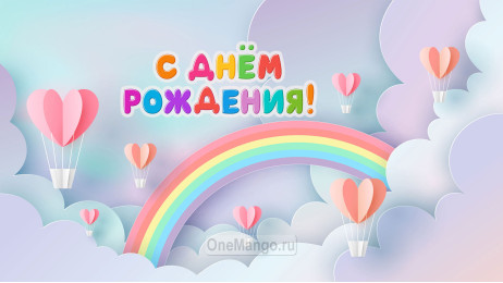 Занавес день рождения 127