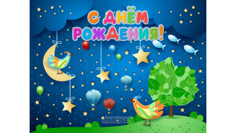 Занавес день рождения 130