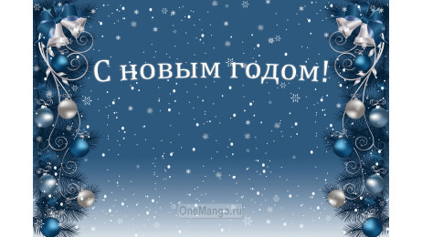 Новогодний занавес 314