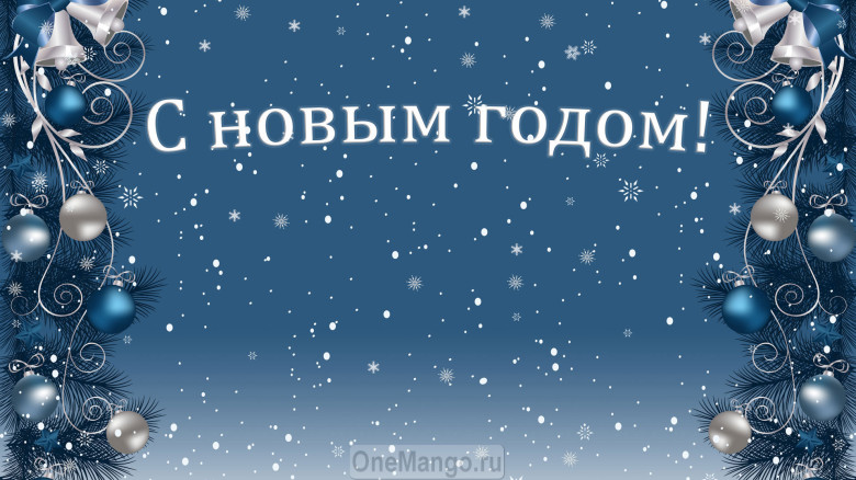 Новогодний занавес 314