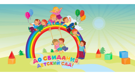 Занавес выпускной в детском саду 001