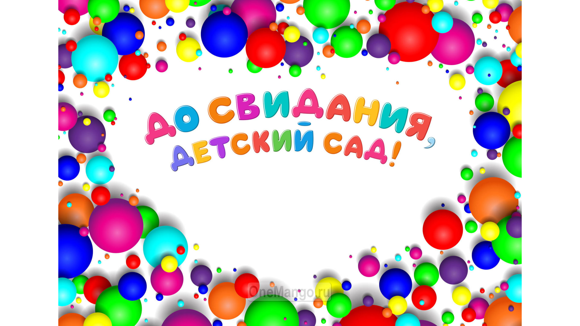 Занавес выпускной в детском саду 002