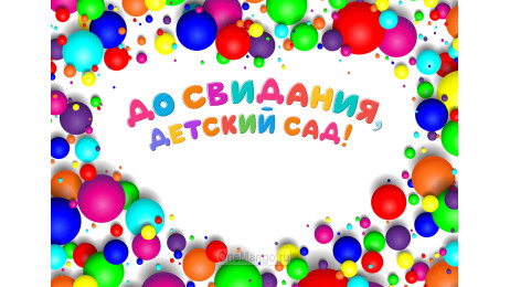 Занавес выпускной в детском саду 002