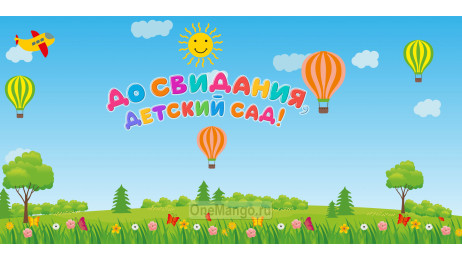 Занавес выпускной в детском саду 004