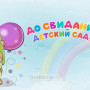 Занавес выпускной в детском саду 005