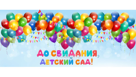 Занавес выпускной в детском саду 006