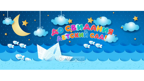 Занавес выпускной в детском саду 008