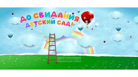 Занавес выпускной в детском саду 010