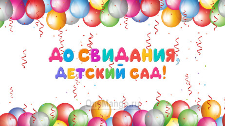 Занавес выпускной в детском саду 011